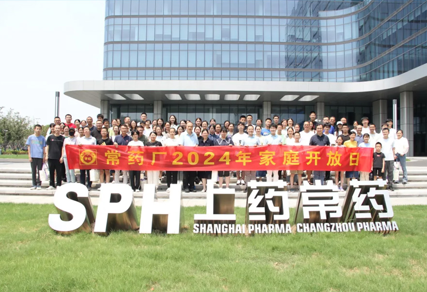 走進(jìn)常州制藥，汲取奮進(jìn)力量 | 常藥廠2024家庭開(kāi)放日活動(dòng)順利舉行