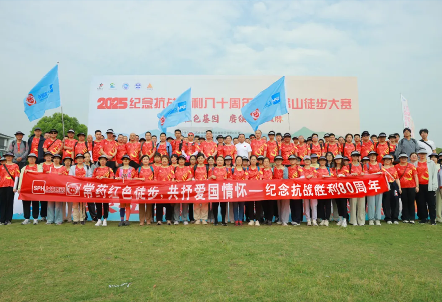 紀念抗戰(zhàn)勝利80周年，常藥紅色徒步活動順利舉辦